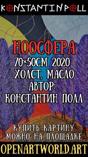 Ноосфера