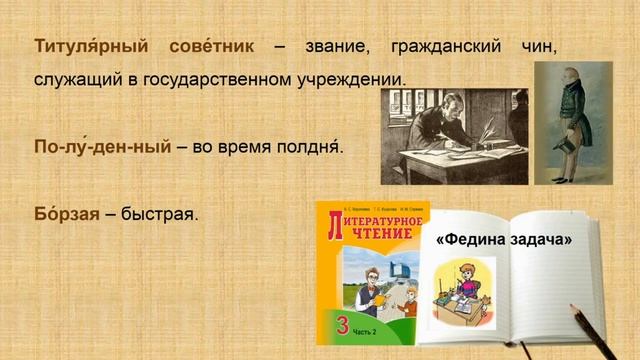 Тема 21. Художественные рассказы. Н. Носов. «Федина задача» смотреть онлайн