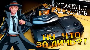 Нерабочие SEGA 32X и SEGA CD 2 - РЕМОНТИРУЮ ДИЧЬ ! Консоли #60