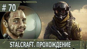 ИГРАЕМ В STALCRAFT | #stalcraft | #70 БУДНИ СТАЛКРАФТЕРА. УДАЧНЫЕ ЗАБЕГИ