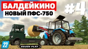 Farming Simulator 22: Балдейкино - Сопли и Мукалтин #4