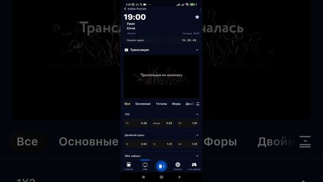 Прогноз Урал Сочи 31.08.2022