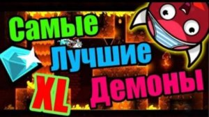 Какой XL самый ЭПИЧНЫЙ_ Reanimation VS The Final Lair! Geometry Dash 2 сезон!