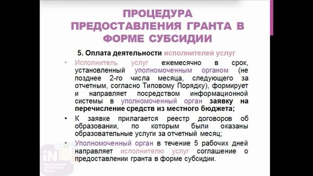 04. Участие частных организаций в системе ПФ ДОД. Порядок предоставления грантов