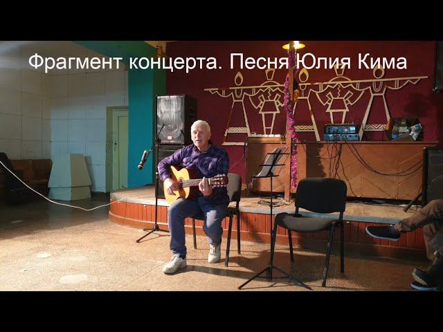 "Дорожная" песня, или – "В отпуск!", или "Распогодилась погода..." Автор Юлий Ким, село Морское