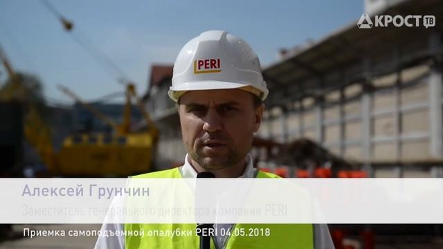 Приемка самоподъемной опалубки PERI 04.05.2018