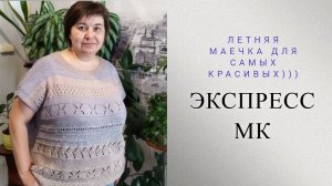 Шикарная майка для пышных красавиц!!!