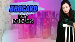 BROCARD DAY DREAMS: ОТЛИЧНАЯ БЮДЖЕТНАЯ ЛИНЕЙКА_АРОМАТЫ С ИЗЮМИНКОЙ