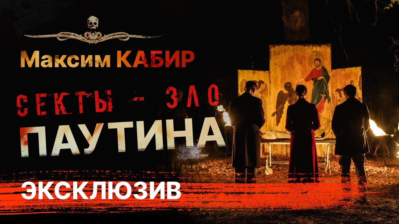 ПАУТИНА. Они бежали из секты! | АУДИОКНИГА | Рассказ
