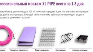 Отзыв об отоплении электро-водяным полом XL PIPE. Новые факты!