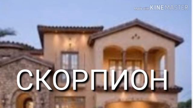 Какой твой дом по знаку зодиака!! смотреть онлайн