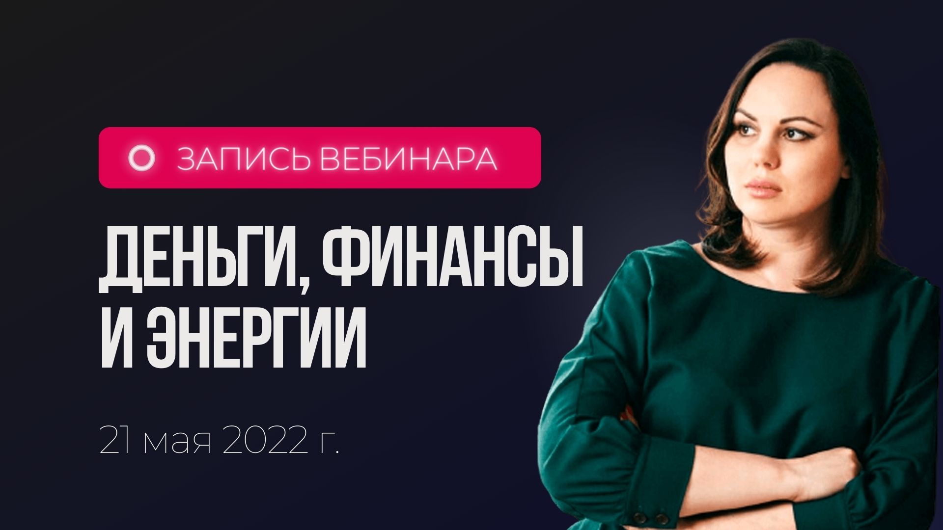 Деньги вебинары. Рутуб логотип 2022.