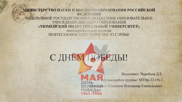 Черебаев Данил_mtnr-22-91