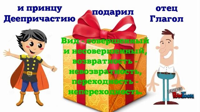 Причастие и деепричастие