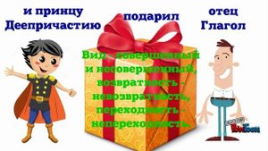 Причастие и деепричастие