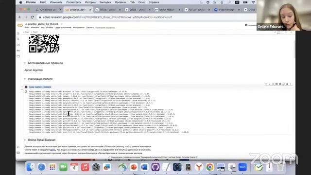 Ассоциативные правила в теории рекомендательных систем  // курс «Machine Learning. Professional»
