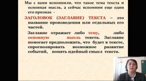 Урок2  Русский язык 8 класс  Понятие текста  Основные признаки текста  Соловьева Е Н
