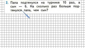 Страница 35 Задание 2 – Математика 1 класс (Моро) Часть 2