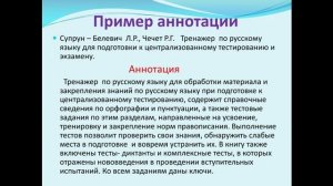 32 тема  Анатация как жанр научного стиля