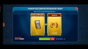 Fishing clash первое место!