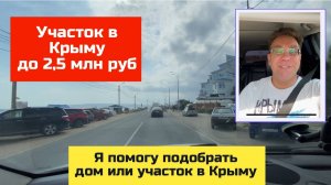 Участок в Крыму на беререгу моря | Крым, Феодосия, с Береговое, переулок Дружбы 9