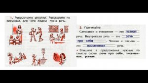 Рабочая тетрадь по русскому языку 2 класс. Часть 1. Страница.3 Канакина