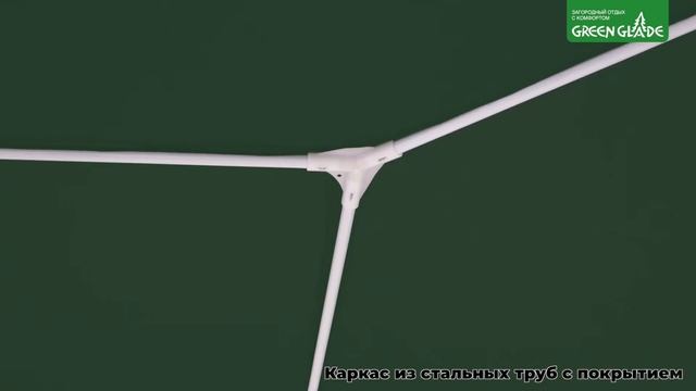 Обзор садового тента Green Glade 1029, 1030 смотреть онлайн