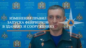 С нового года изменятся правила запуска фейерверков в зданиях и сооружениях