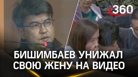 Бишимбаев снимал свои издевательства над Салтанат Нукеновой в день её убийства