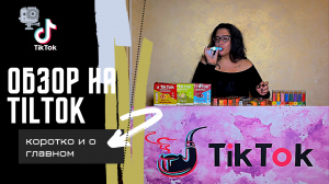 Обзор на TikTok