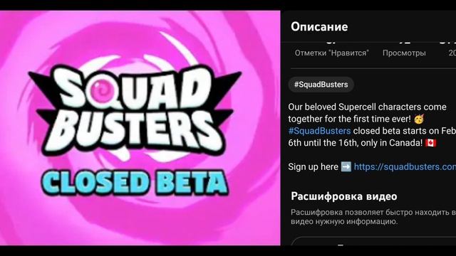 НОВАЯ ИГРА ОТ SUPERCELL! КАК СКАЧАТЬ SQUAD BUSTERS НА ANDROID И IOS?!