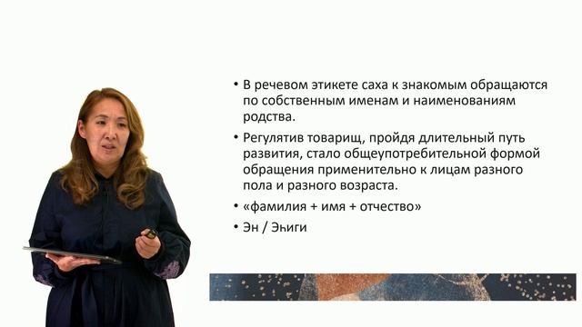 3.1. Сахалыы туһулуу. Обращение