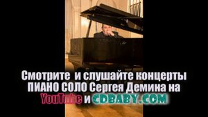 111 Прокимен вечерни Боже заступник мой Сергей Демин deminpiano.com.ru