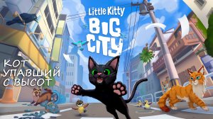 Little Kitty, Big City: Кошачья Жизнь