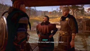 Assassins Creed Valhalla : Победить во флютинге (Рептон. Юнгульф)