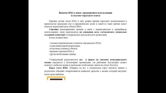 Выбытие нематериального актива. Особенности оформления.