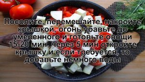 КАК ПРИГОТОВИТЬ БАКЛАЖАНЫ С БОЛГАРСКИМ ПЕРЦЕМ И ПОМИДОРАМИ? Овощное рагу с баклажанами и помидорами