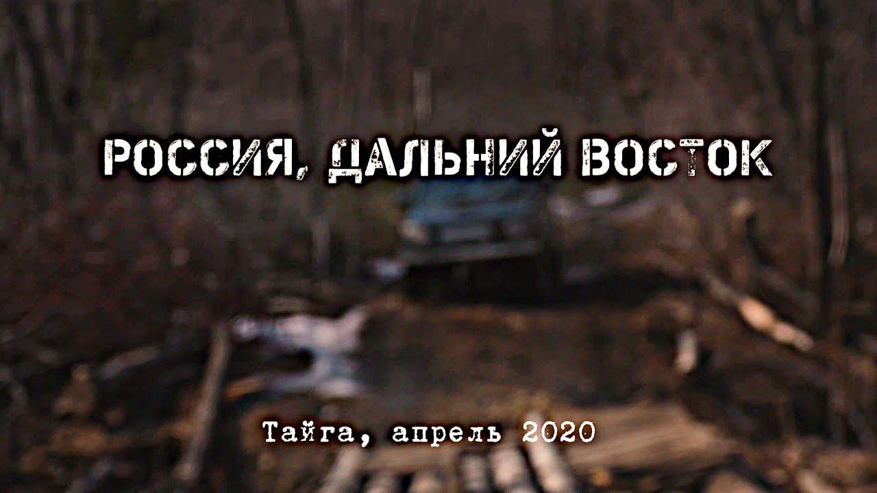 ФИЛЬМ. РЕМОНТ В ТАЙГЕ. Впервые на канале. Часть1. смотреть онлайн