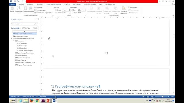 Автовозможности текстового редактора Word (часть 2) смотреть онлайн