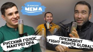 Камил Гаджиев| Владимир Антоненко| Конец MMA| Фрики| В поисках мема #2| 16+