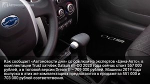 Стали известны цены на Datsun mi-DO 2020 года