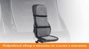 Массажная накидка Beurer MG300 - Обзор