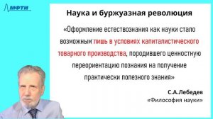 14_Возникновение науки-3