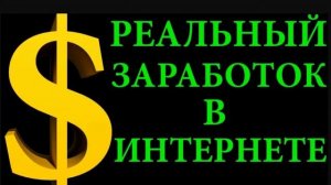 заработок без опыта 2024 $$$