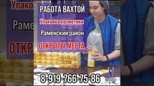 РАБОТА ВАХТОЙ