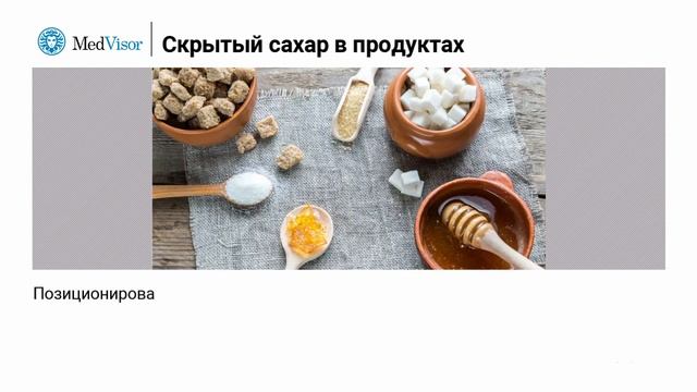 Скрытый сахар в продуктах смотреть онлайн