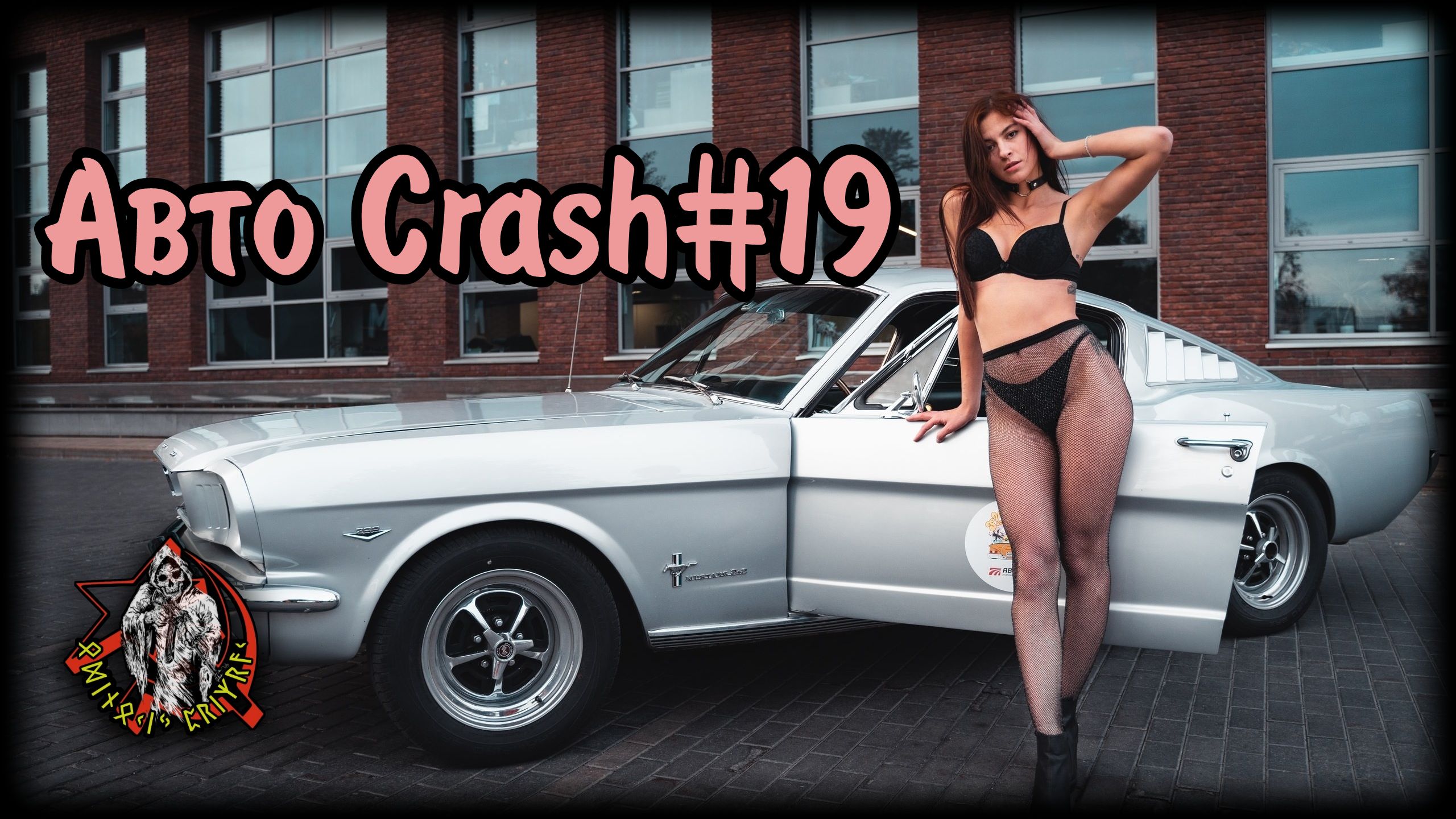 Авто Crash#19