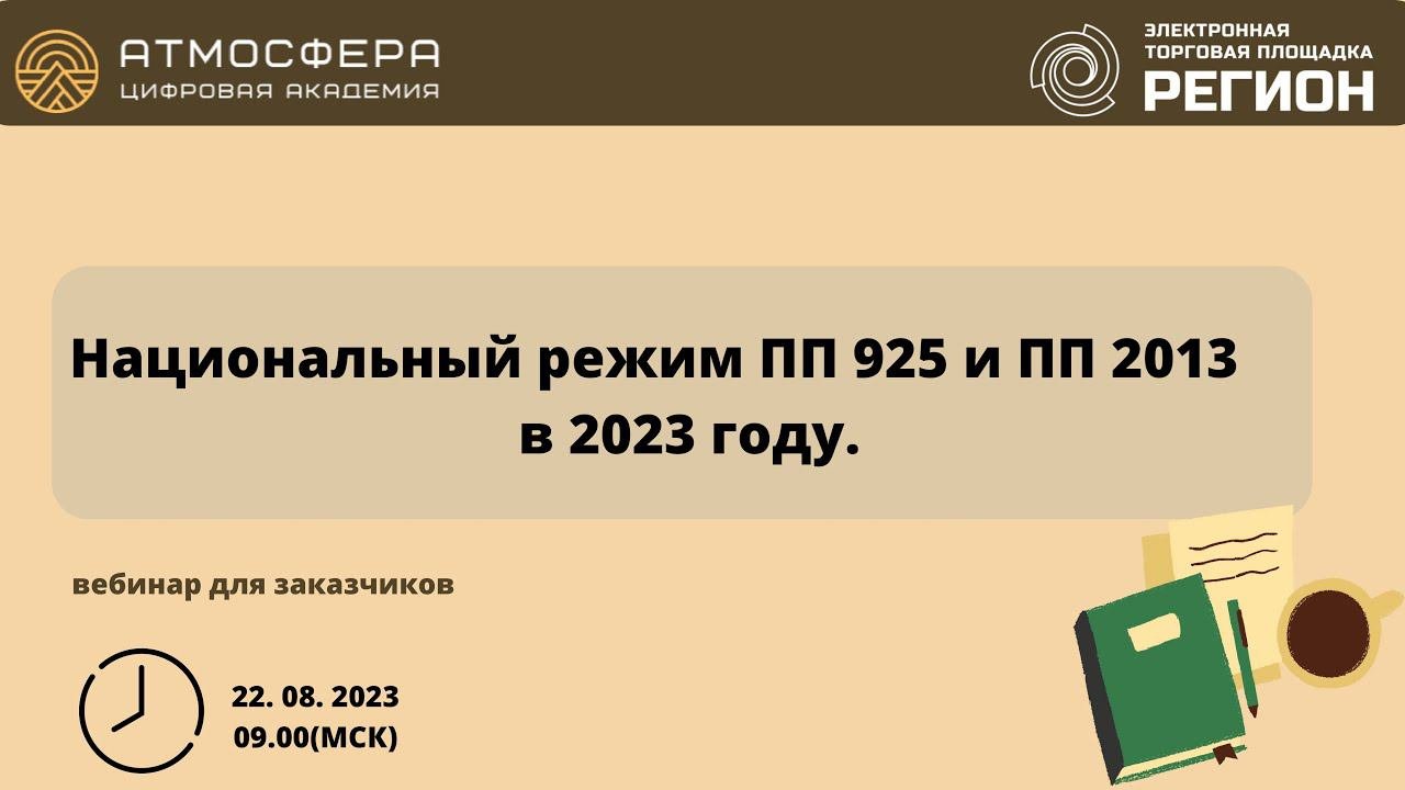 925 постановление как работает. 925 постановление как работает