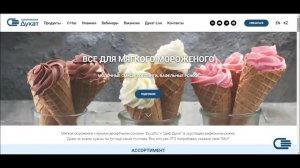 Все для мягкого мороженого - новое на сайте!