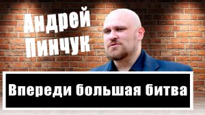 Военная хитрость: Андрей Пинчук о ближайших планах ВСУ и новой тактике Запада